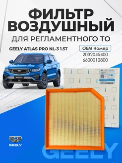 Фильтр воздушный Atlas Pro 1.5T, NL-3B, OEM 2032045400