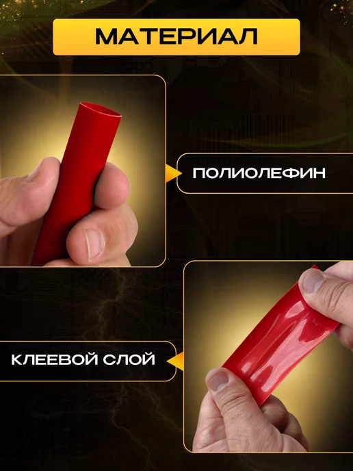 FedotOFF Термоусадка для проводов клеевая, термоусадочная трубка, черный, фото 3