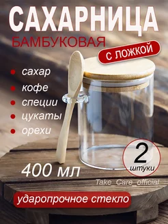 Сахарница стеклянная с деревянной крышкой и ложкой 2 штуки Take_Care_official 247402255 купить за 638 ₽ в интернет-магазине Wildberries