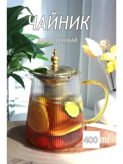 Чайник заварочный 400ML OL OL 247402692 купить за 433 ₽ в интернет-магазине Wildberries