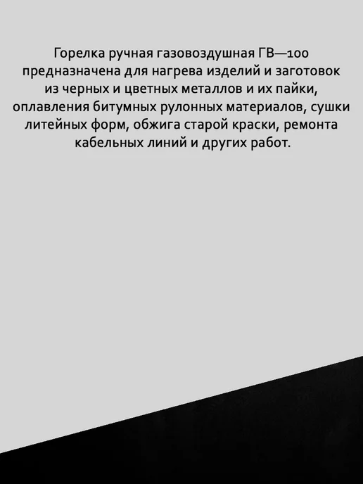 Сварог Горелка газовоздушная ГВ-100, вариант, фото 2
