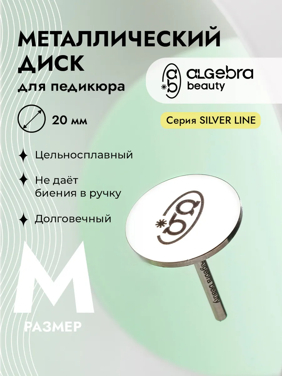 Диск для педикюра М 20 мм