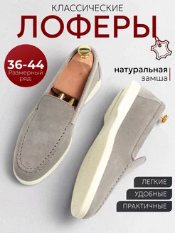 Лоферы повседневные