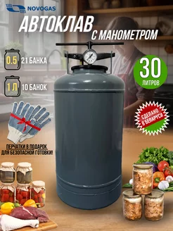 Автоклав 30л с манометром Белорусский