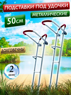 Подставка для удилища металлическая 50 см JYMFISH 247404586 купить за 367 ₽ в интернет-магазине Wildberries