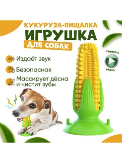 Игрушка для собак для чистки зубов