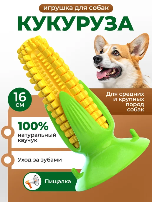Игрушка для собак для чистки зубов, зеленый