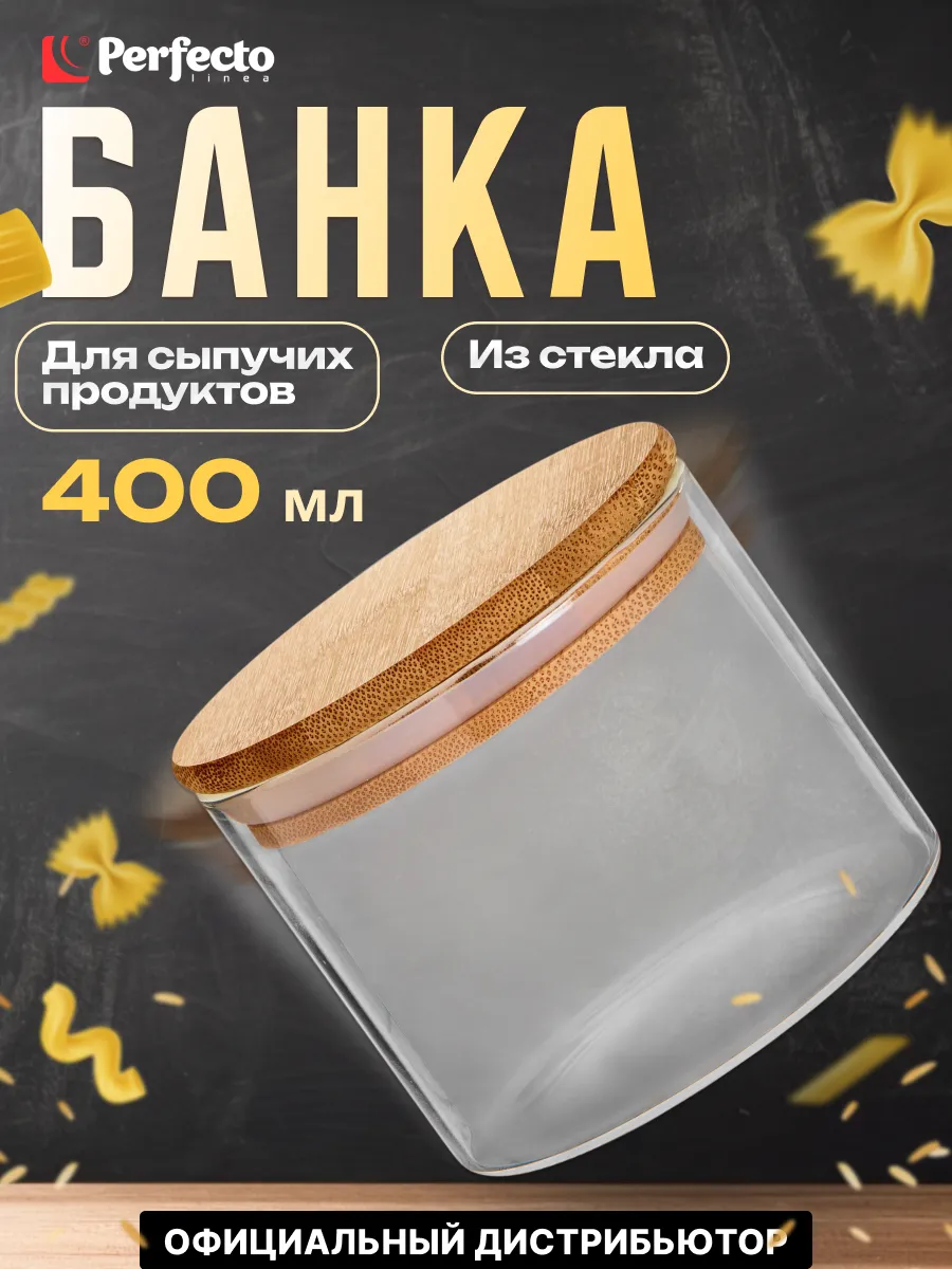 Банка стеклянная для сыпучих продуктов Handy 400 мл