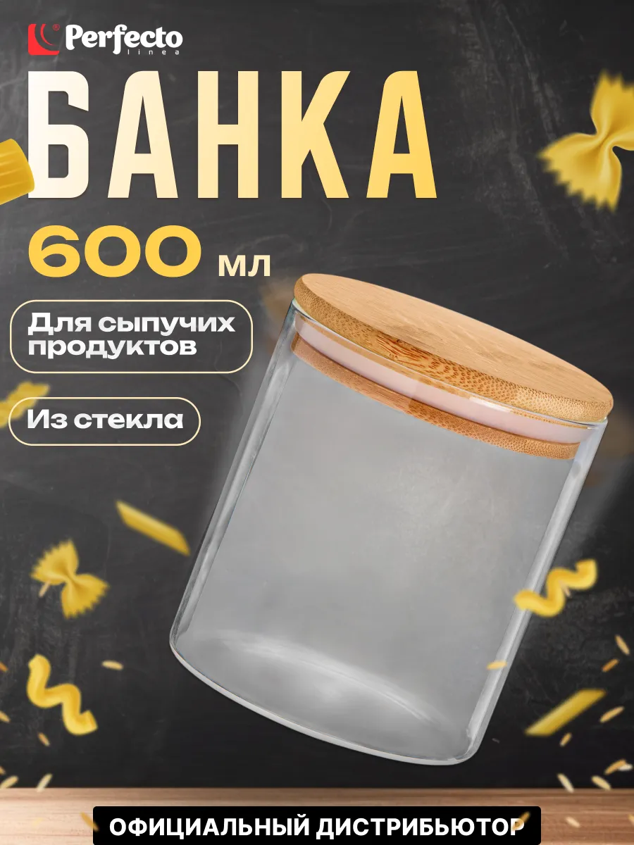 Банка стеклянная для сыпучих продуктов Handy 600 мл