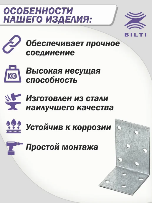 Bilti Уголок крепежный анкерный 40х160х40 мм (10 шт.), 40x60x40, 10 шт, фото 3