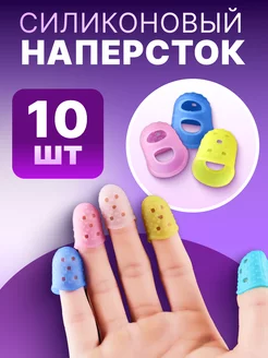 Силиконовые напальчники для игры на гитаре - 10шт