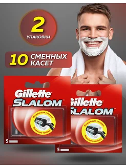 Сменные кассеты Gillette Slalom 10 шт лезвия для бритв 247407865 купить за 505 ₽ в интернет-магазине Wildberries