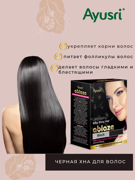Ayusri Черная хна для волос, черный