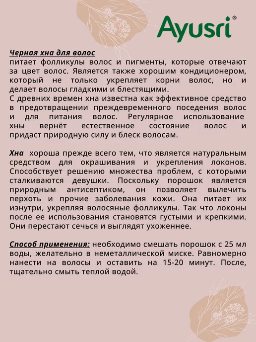 Ayusri Черная хна для волос, черный, фото 2