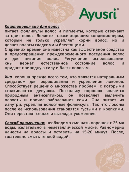 Ayusri Каштановая хна для волос, коричневый, фото 2
