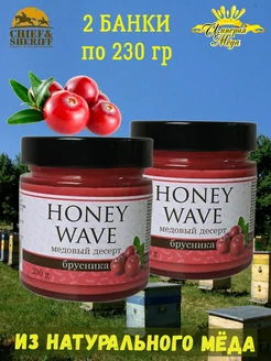 Мед-суфле "Крем-мед брусника" Honey Wave, 2 X 230 гр