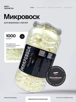 Воск микрокристаллический, гранулированный, 1 кг Воск косметик 247410934 купить за 1 266 ₽ в интернет-магазине Wildberries