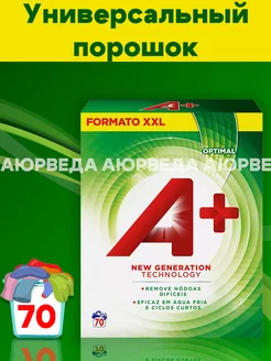 Универсальный стиральный порошок A+ Optimal, 4,2 кг A+ 247411908 купить за 1 928 ₽ в интернет-магазине Wildberries