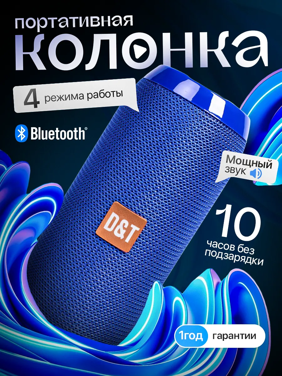 Колонка блютуз беспроводная портативная Bluetooth