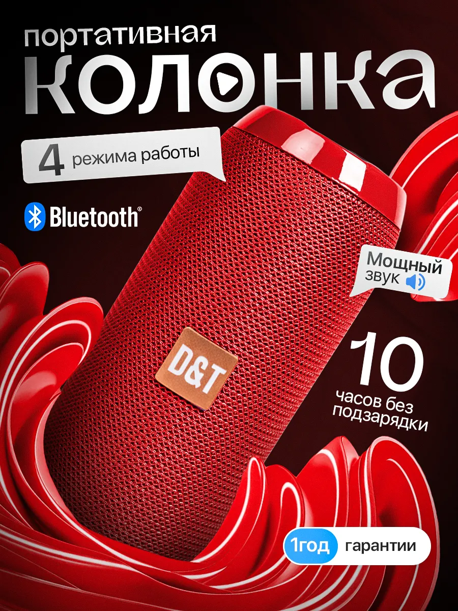 Колонка блютуз беспроводная портативная Bluetooth