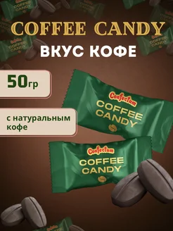 Конфеты леденцы кофейные «Coffee Candy»