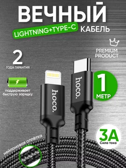 Кабель с Type-C на Lightning X14 Double speed PD20W Hoco 247412421 купить за 404 ₽ в интернет-магазине Wildberries