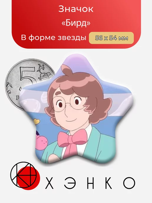 Бирд из мультсериала Bee and puppycat