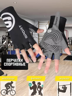 Перчатки спортивные для фитнеса без пальцев GEL SPORT Bl