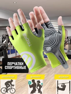 Перчатки велосипедные и для фитнеса без пальцев GEL SPORT GR