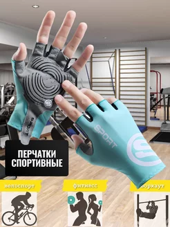 Спортивные перчатки для фитнеса без пальцев GEL SPORT Azure