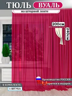 Тюль вуаль 200х240 однотонный в гостиную