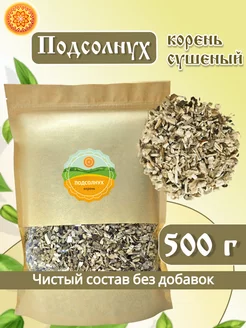 Подсолнух корень, 500 г