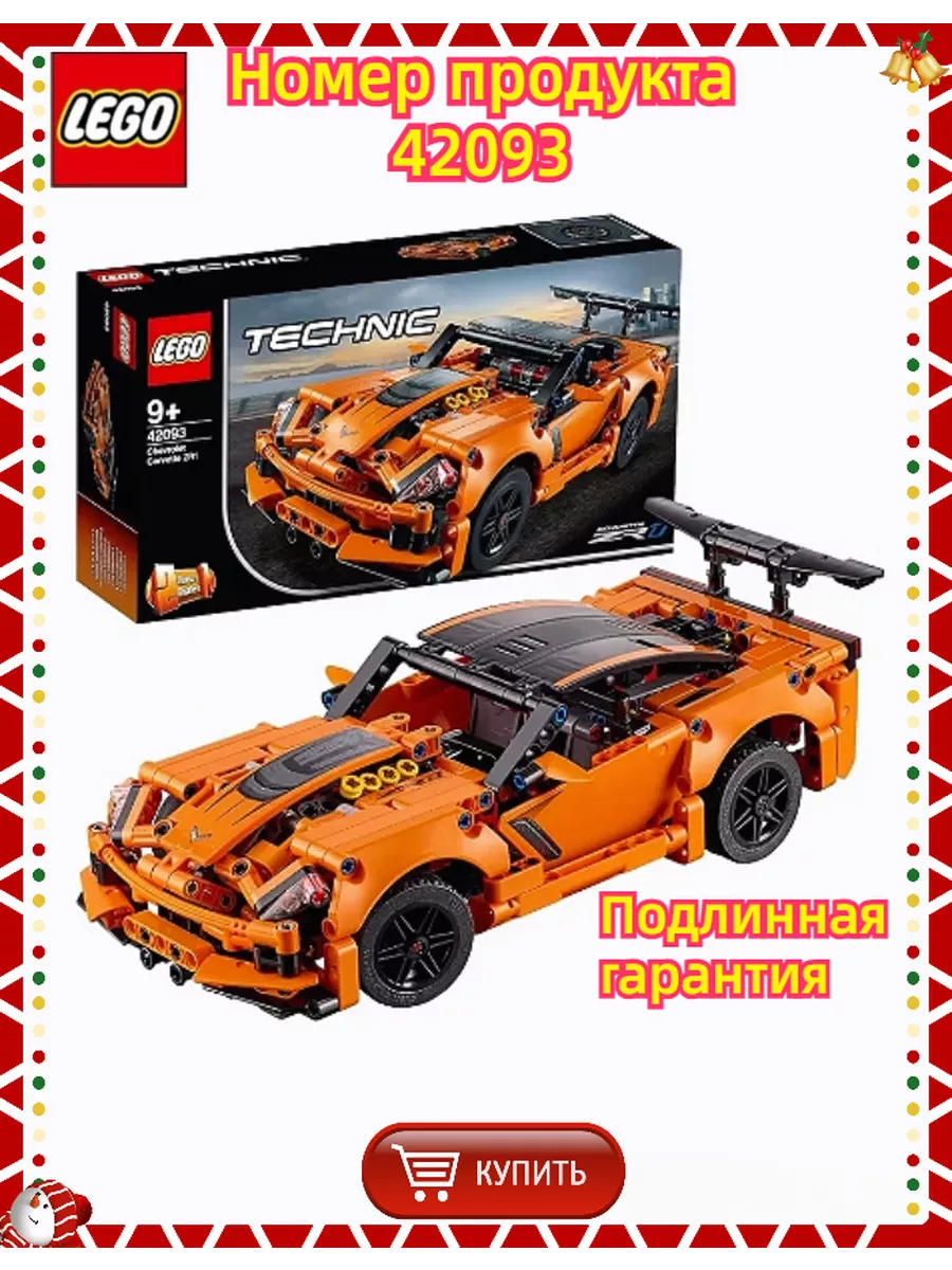 Technic Chevrolet Corvette ZR1