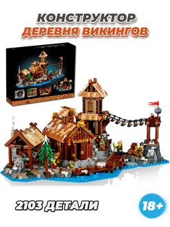 Конструктор деревня Викингов LEGO 247416823 купить за 5 630 ₽ в интернет-магазине Wildberries