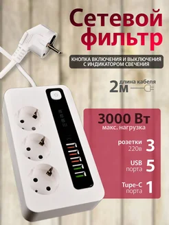 Сетевой фильтр СЕТЕВОЙ РУБЕЖ 247418772 купить за 1 135 ₽ в интернет‑магазине Wildberries
