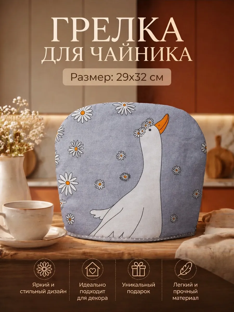 Грелка на чайник из рогожки колпак для посуды