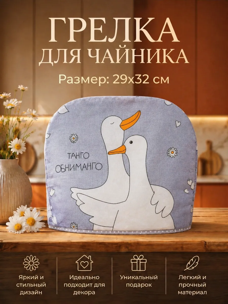 Грелка на чайник из рогожки колпак для посуды