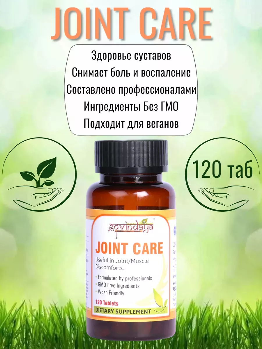 Джойнт Кер Уход за суставами
