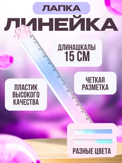 Линейка милая кошачья лапка DOLYS 247420363 купить за 140 ₽ в интернет-магазине Wildberries