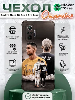 Чехол на Redmi Note 10 Pro Pro Max Роналду и Неймар