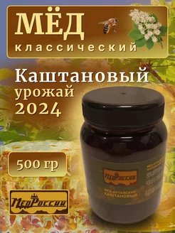 Мед классический Каштановый Урожай 2024