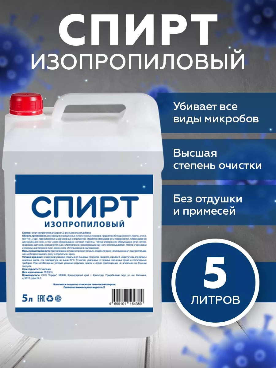 Изопропиловый канистра 5 литров Спирт купить по цене 1 242 ₽ в интернет-магазине Wildberries | 247423360