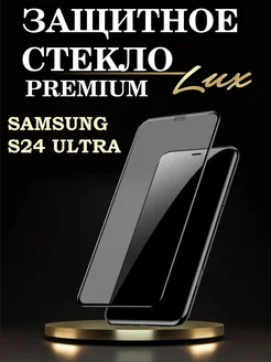 Защитное стекло PREMIUM на Samsung s24 Ultra