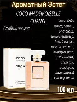 Духи женские шанель CHANEL COCO MADEMOISELLE