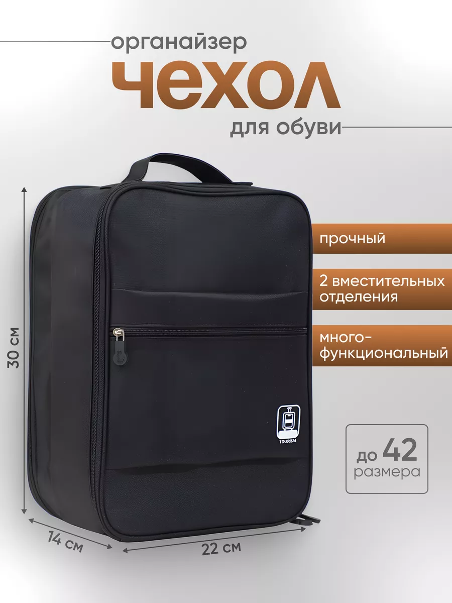 Чехол органайзер для обуви на чемодан