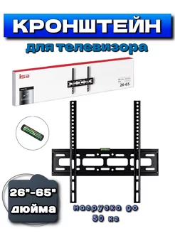 Кронштейн для телевизора 26-65 дюймов настенный