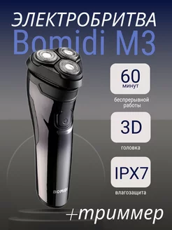 Электробритва мужская Bomidi Xiaomi M3 BOMIDI 247425683 купить за 390 ₽ в интернет-магазине Wildberries