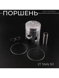 Поршень 2T Stels 50 (D-40,00 p-12)