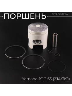 Поршень Yamaha JOG 3KJ, 2JA 65cc (D-44,00 p-10)