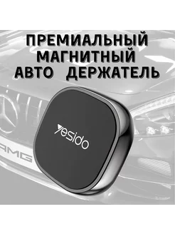 Магнитный держатель для телефонов в авто